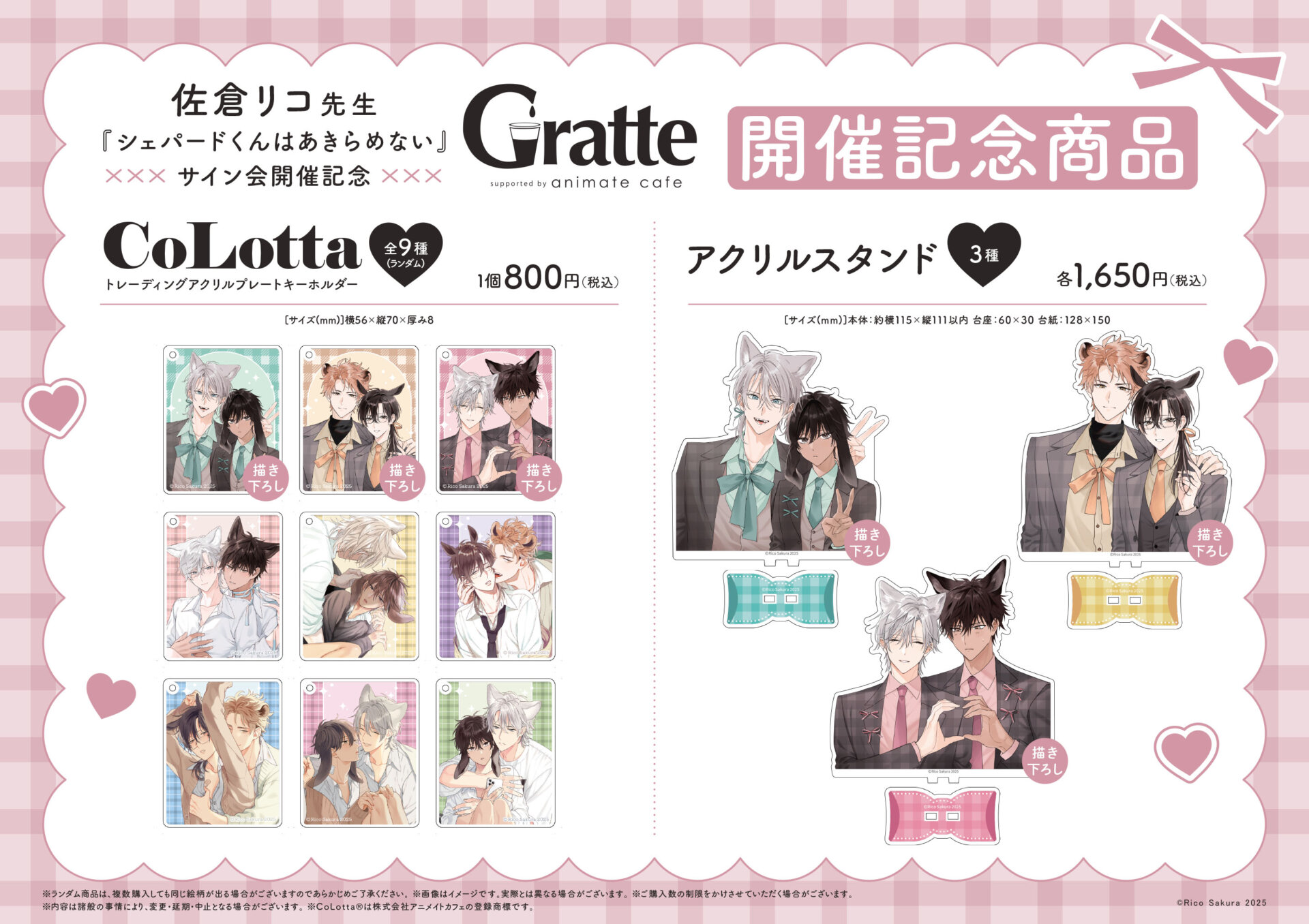 B's-LOVEY グラッテ BL 佐倉リコ アクリルコースター B's-LOVEY グラッテ BL 佐倉リコ アクリルコースター B's-LOVEY