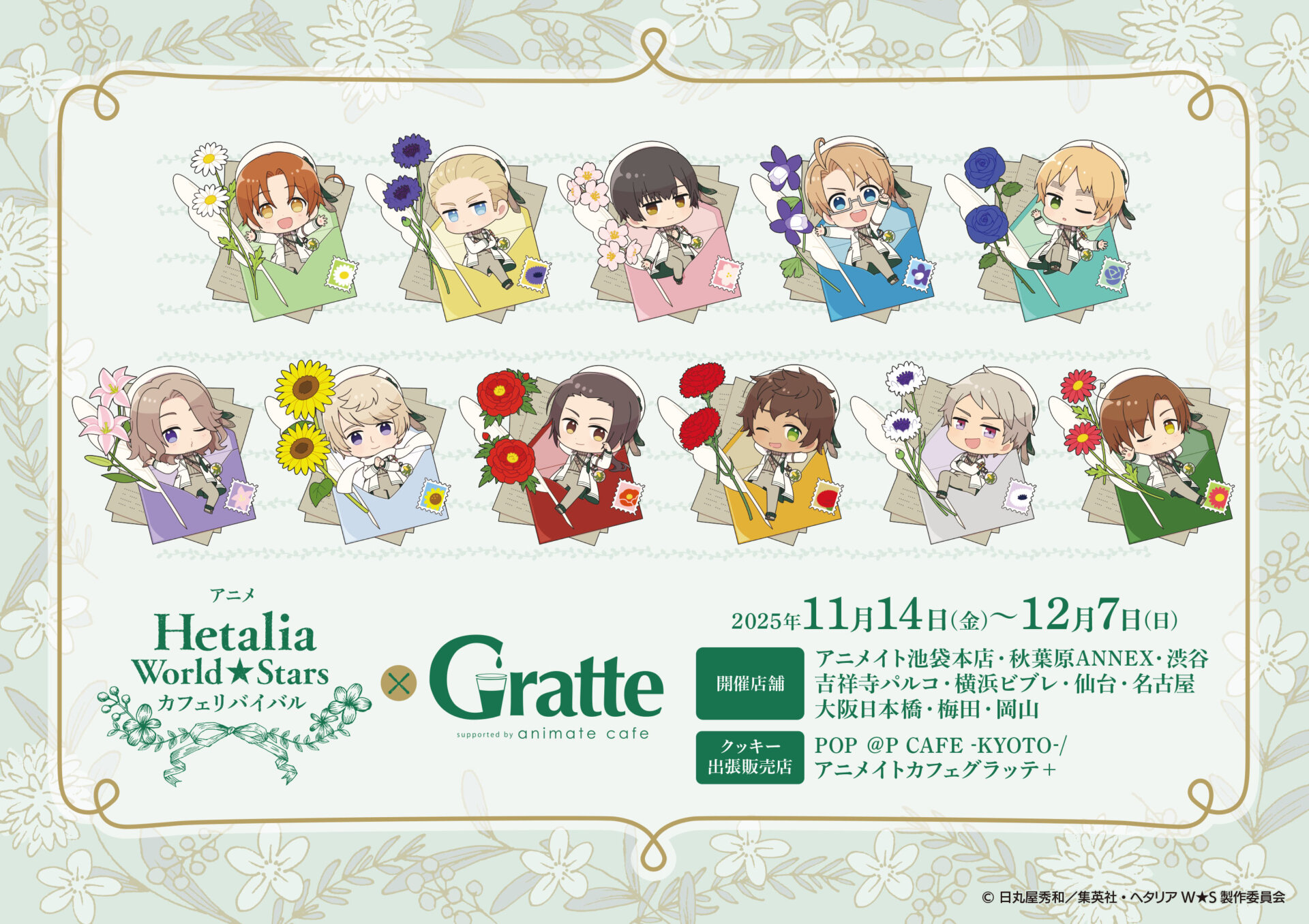 ヘタリアWorld★Starsコラボカフェフルコンプ ヘタリアWorld☆Starsコラボカフェフルコンプ - メルカリ