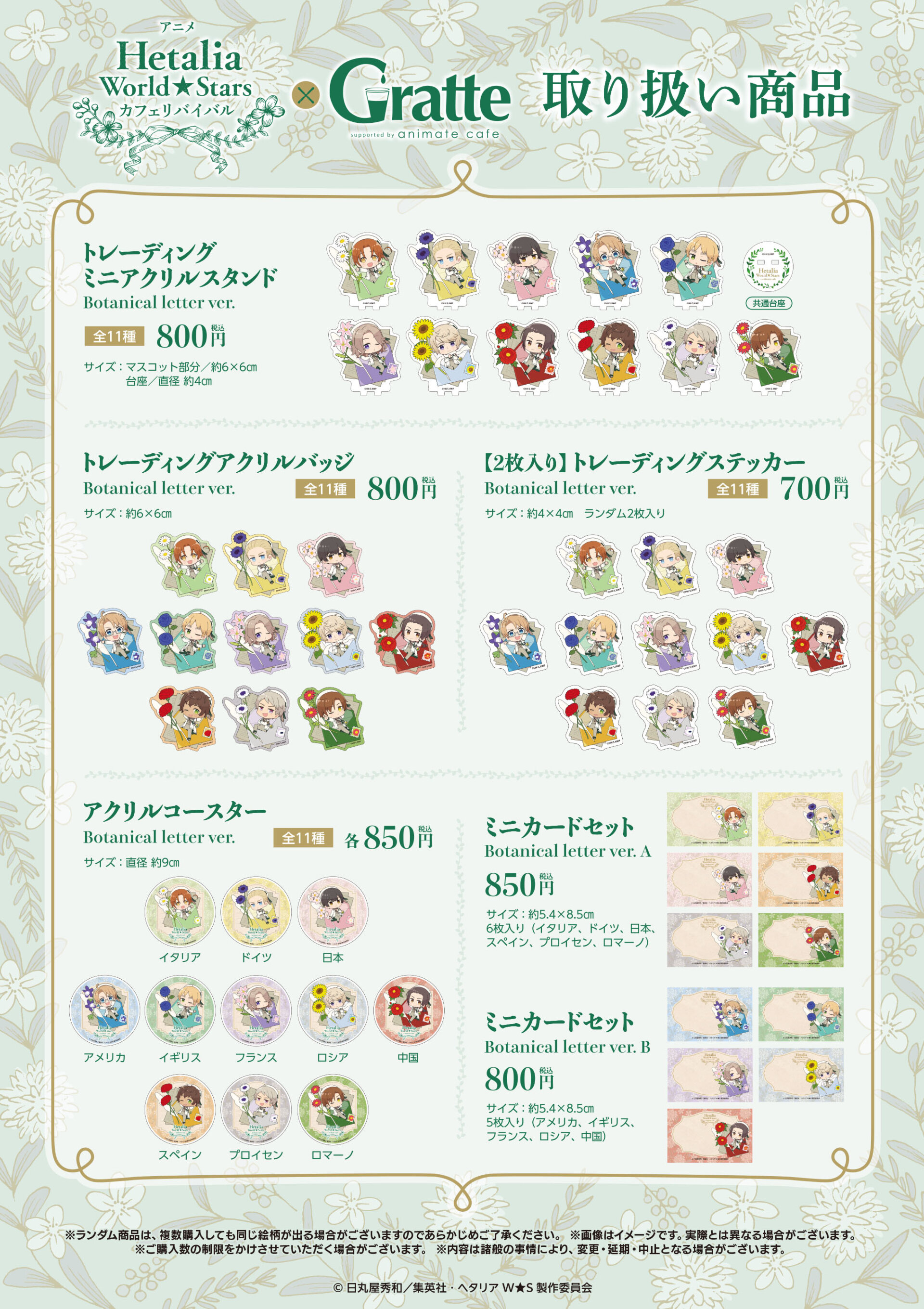 アニメ「ヘタリア World☆Stars」カフェリバイバル×Gratte