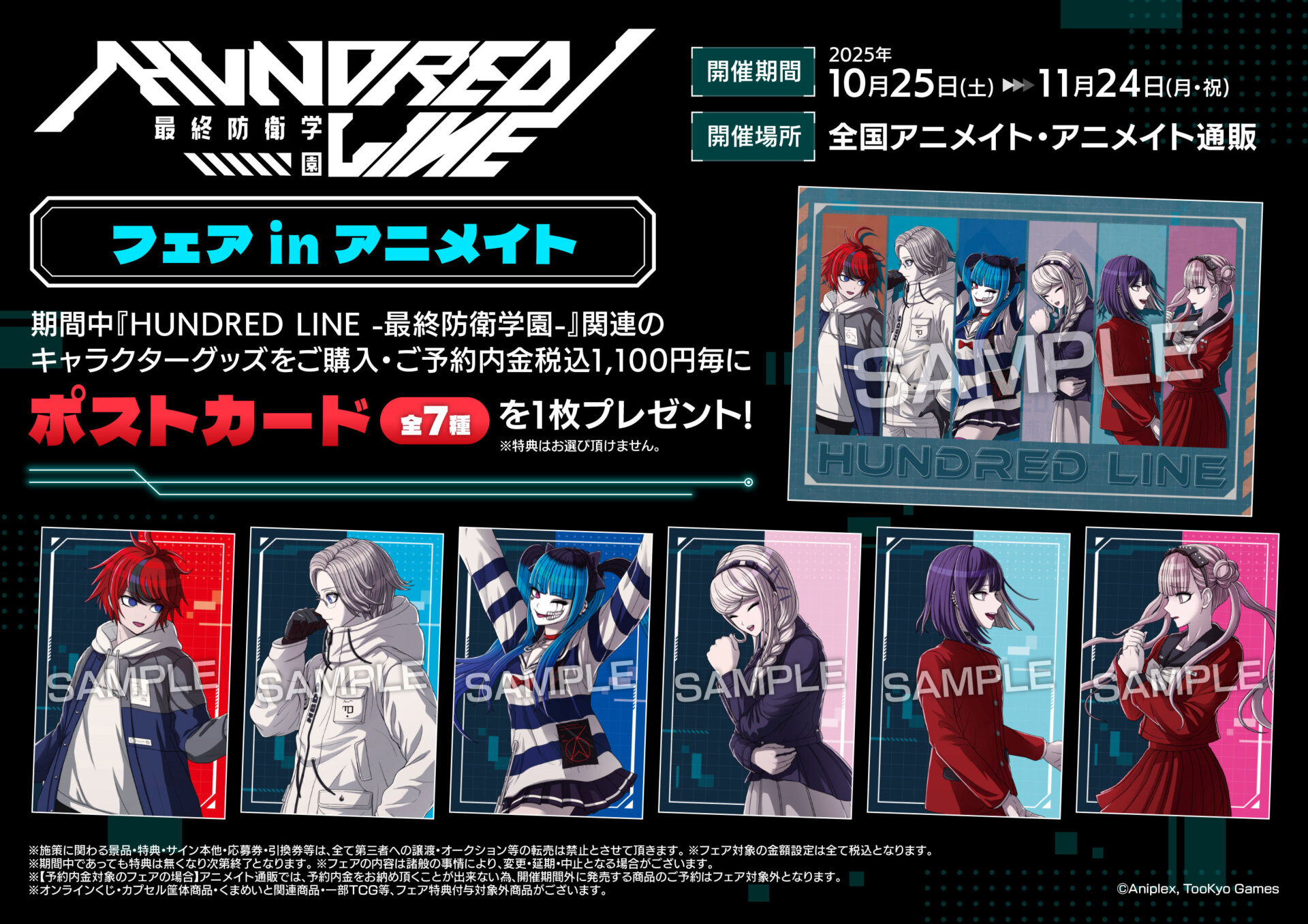 HUNDRED LINE 最終防衛学園 アニメイトセット HUNDRED LINE -最終防衛学園- オンリーショップ in アニメイト