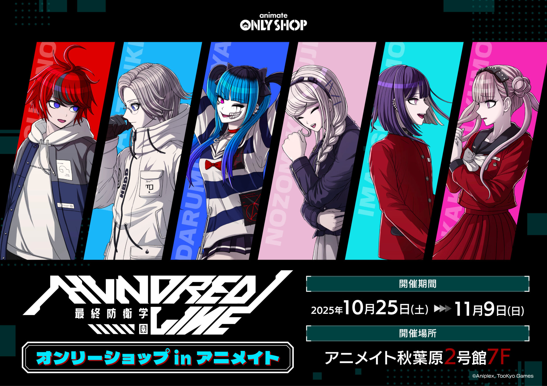 株式会社アニメイト | アニメのことならアニメイト - アニメ