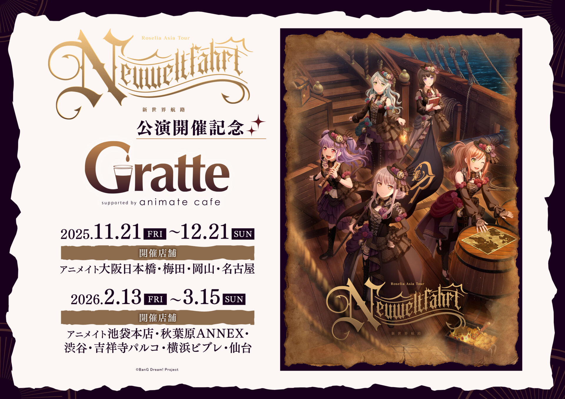 Roselia ASIA TOUR「Neuweltfahrt」公演開催記念Gratte