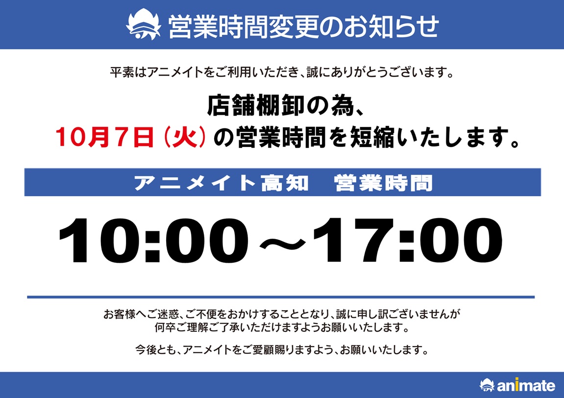 【営業時間変更のおしらせ】