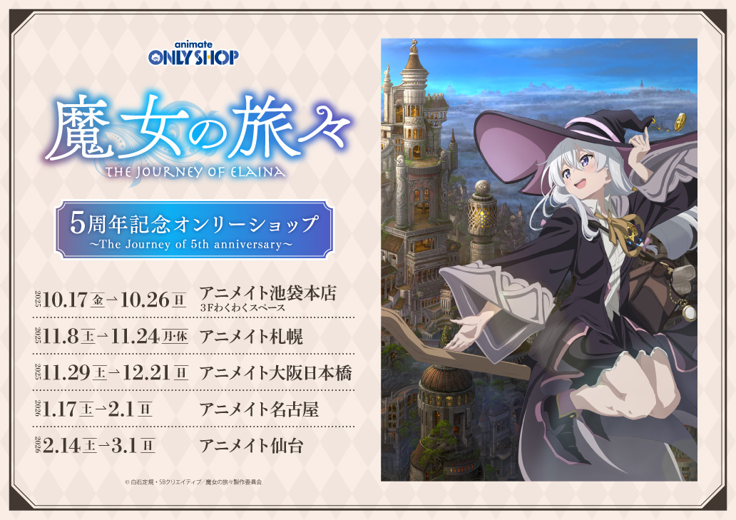 魔女の旅々 ぜんぶイレイナさんフェア　直筆サイン入りブロマイド　3枚セット 魔女の旅々 ぜんぶイレイナさんフェア 直筆サイン入りブロマイド