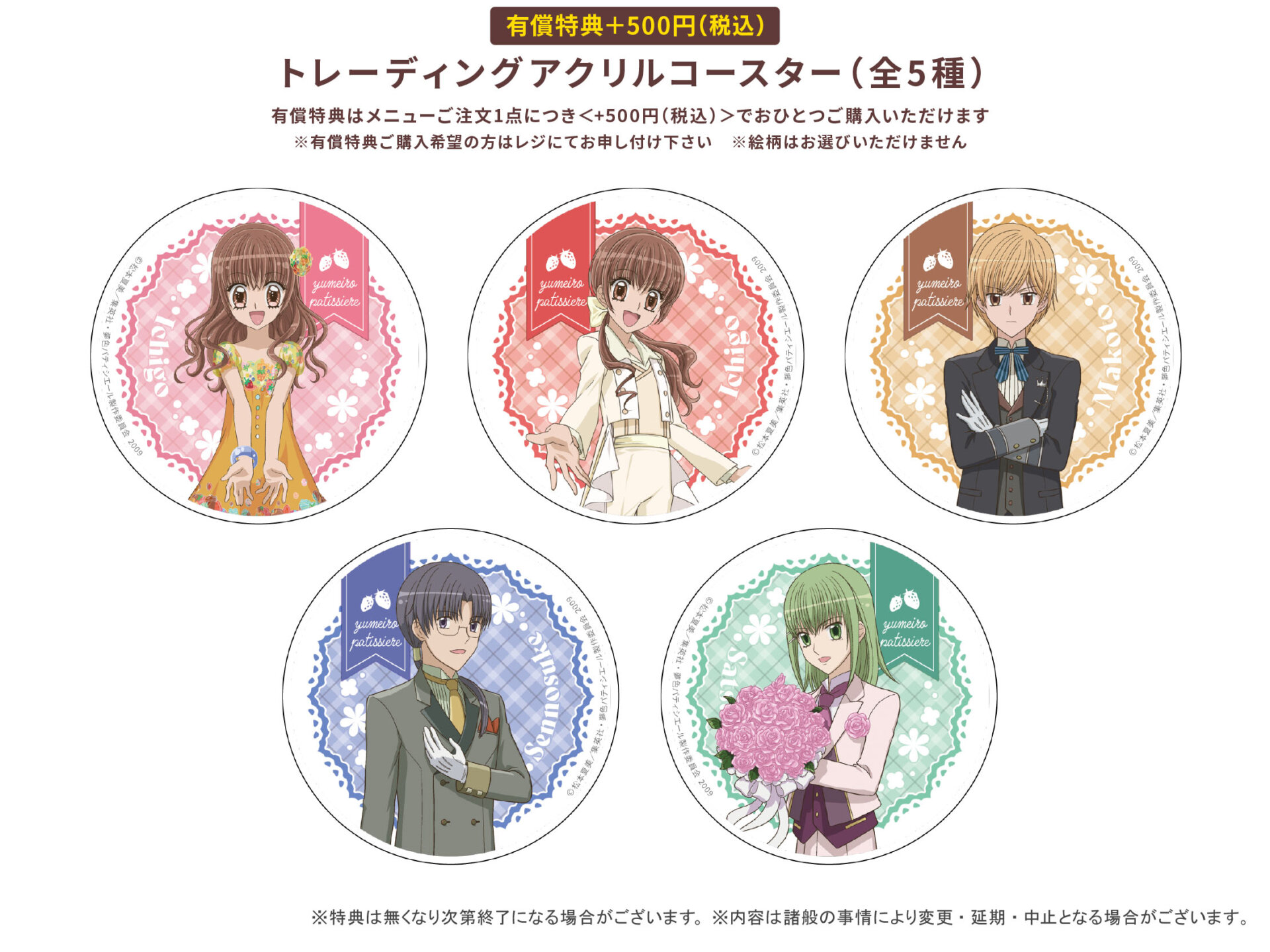 夢色パティシエール アニメイト特典 缶バッジ TVアニメ『夢色