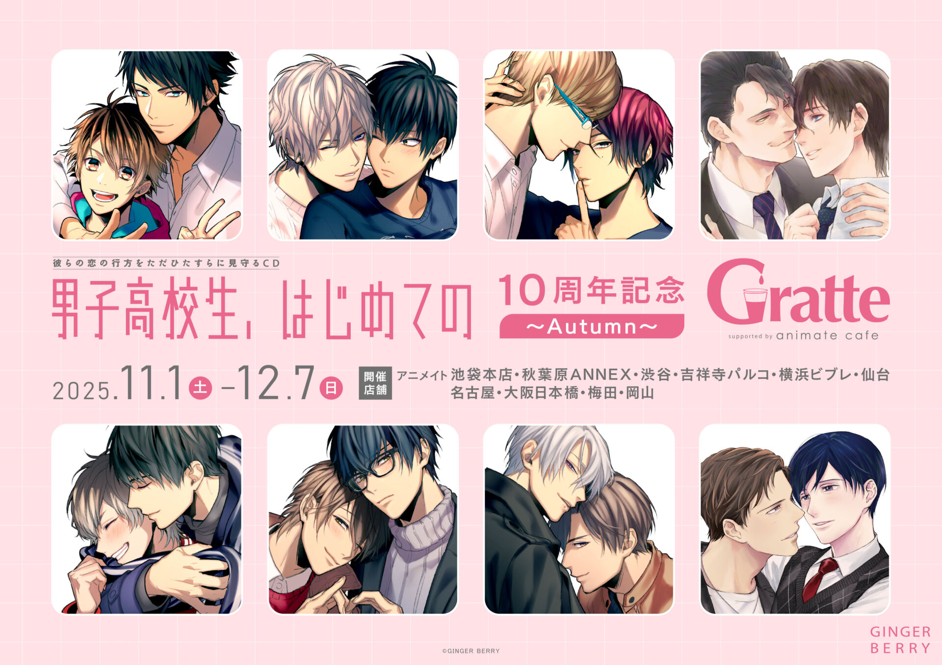 Gratte | 株式会社アニメイト