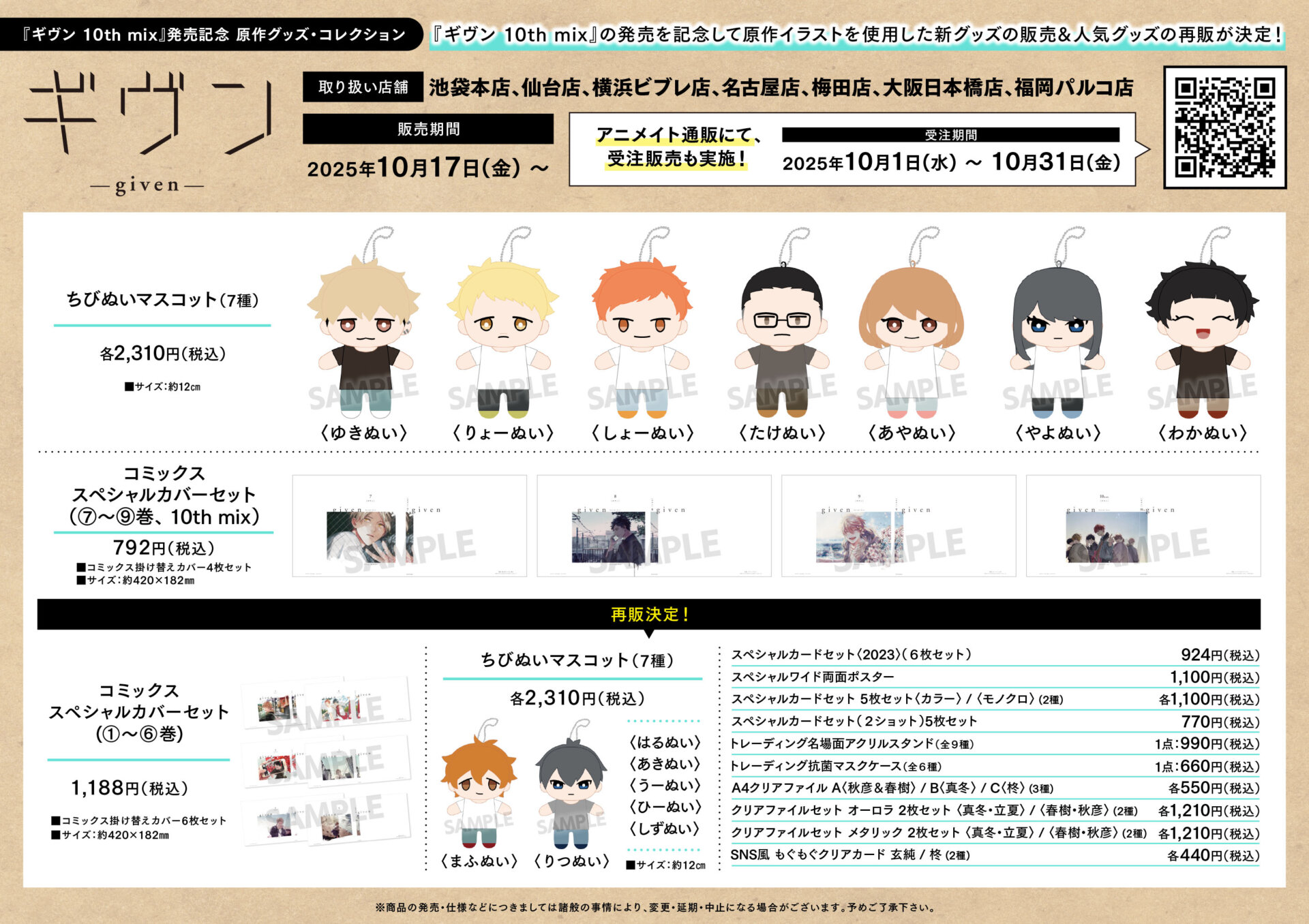 ギヴン グッズ セット 大量まとめ売り 10/17(金)【『ギヴン 10th mix』発売記念⠀原作グッズ