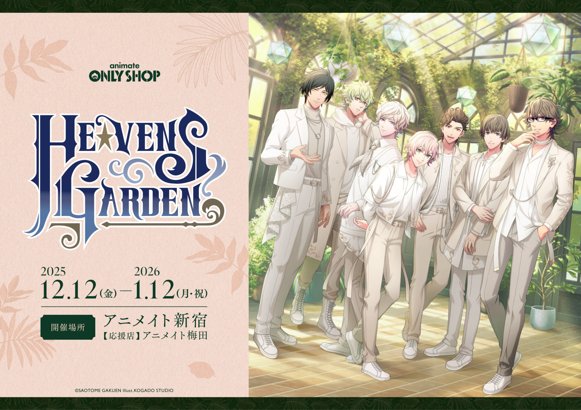 HE★VENS GARDEN