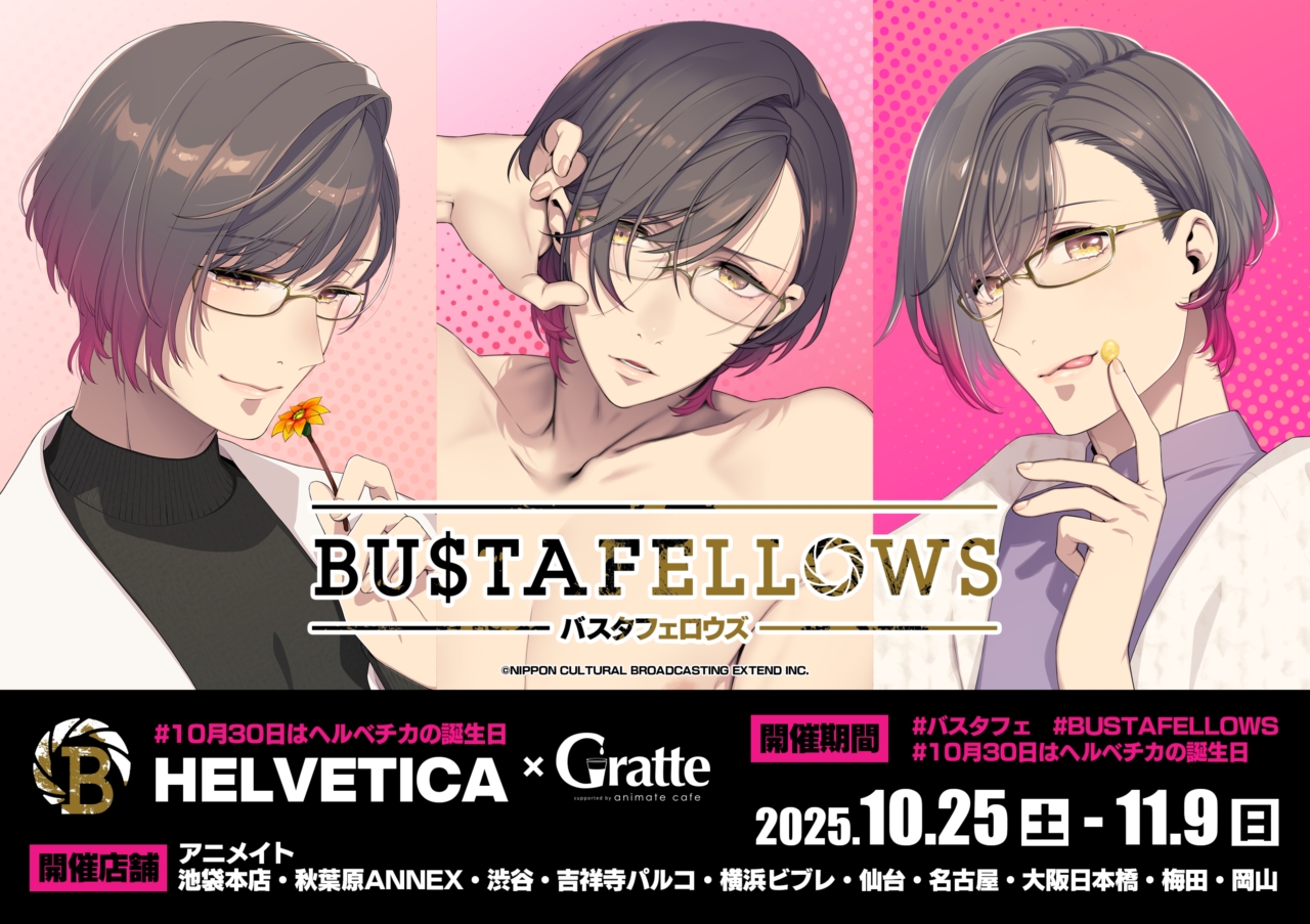 「BUSTAFELLOWS」Happy HELVETICA day × Gratte