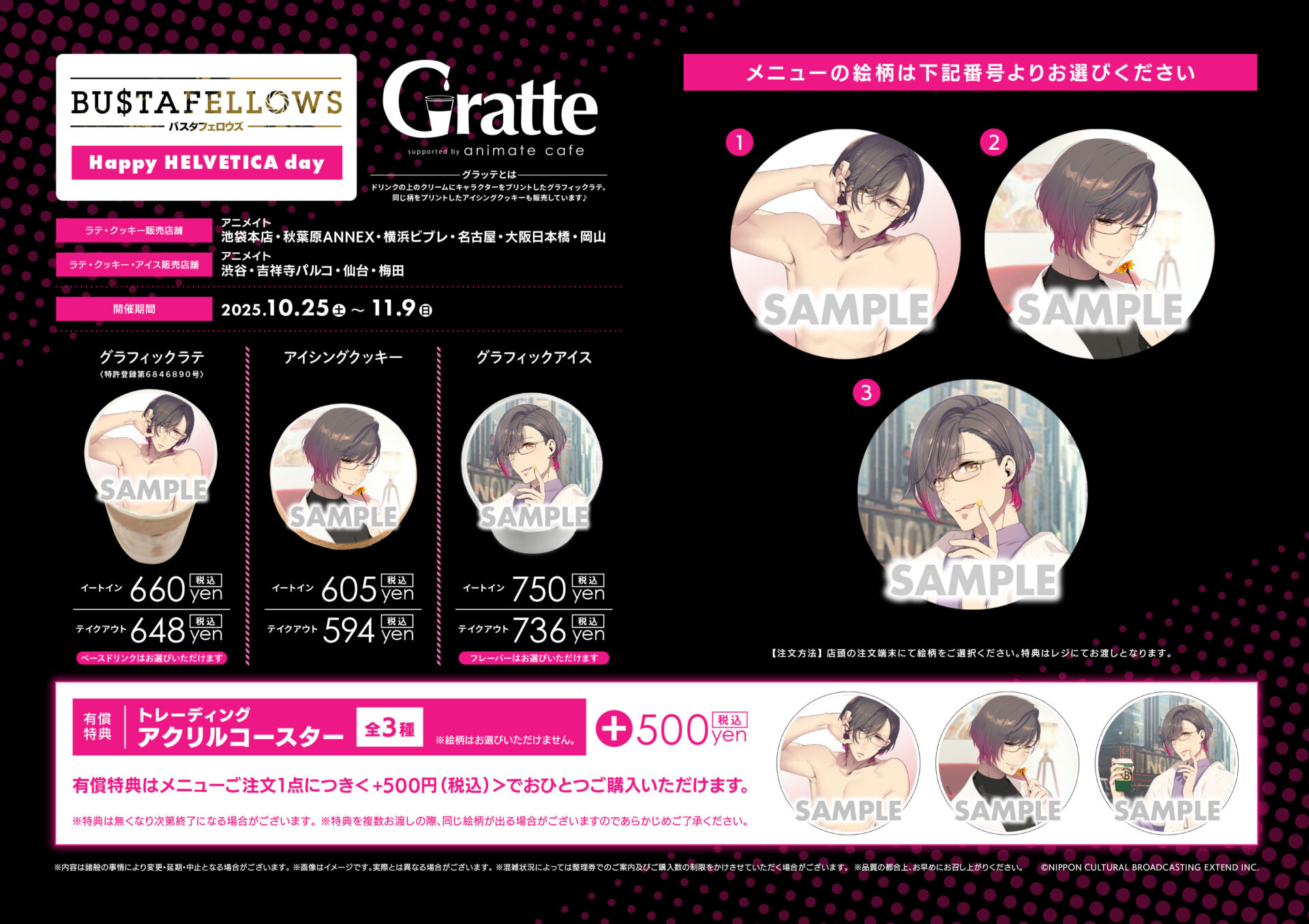 BUSTAFELLOWS」Happy HELVETICA day × Gratte | Gratte | animate Co