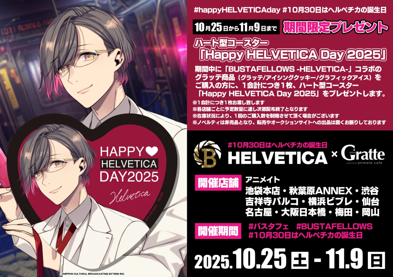 【即購入可】BUSTAFELLOWS バスタフェ コースター ヘルベチカ BUSTAFELLOWS」Happy HELVETICA day × Gratte | Gratte | 株式