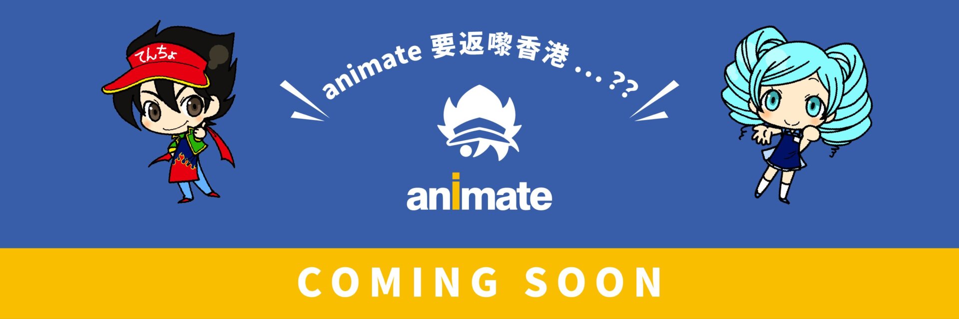 アニメイト香港