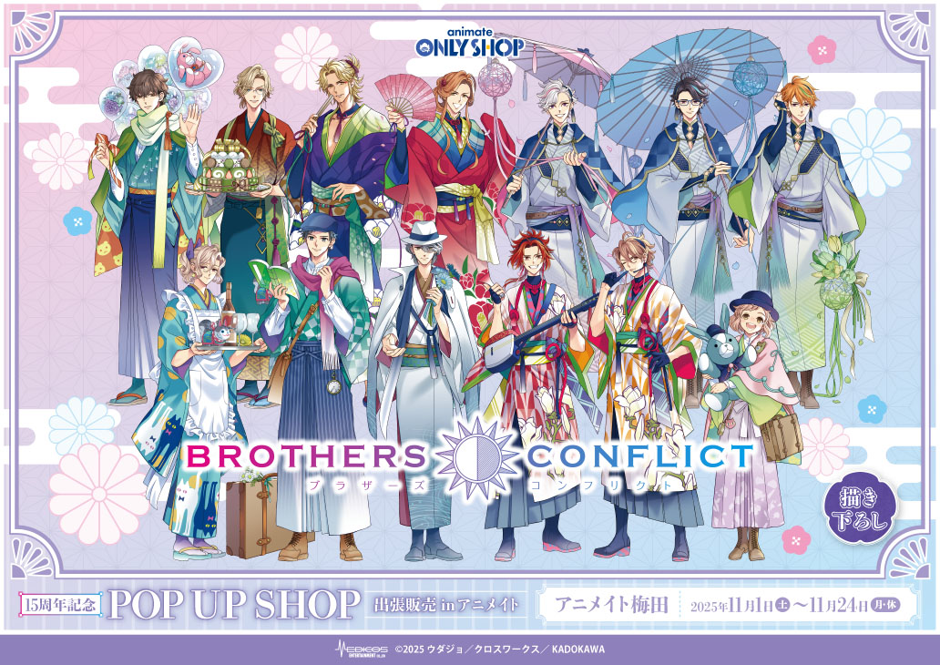 「BROTHERS CONFLICT」15周年記念POP UP SHOP 出張販売 in アニメイト