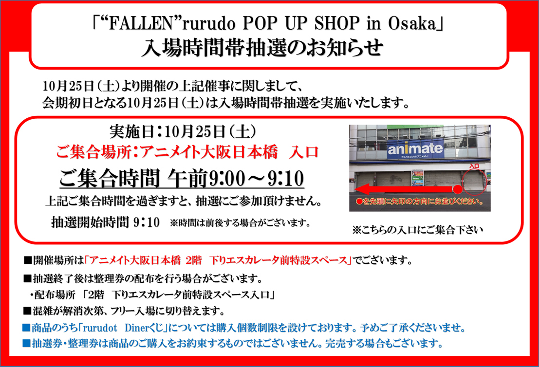 rurudo FALLEN POP UP SHOP くじ ラビ 4種セット FALLEN”rurudo POP UP SHOP in Osaka・Nagoya | オンリー