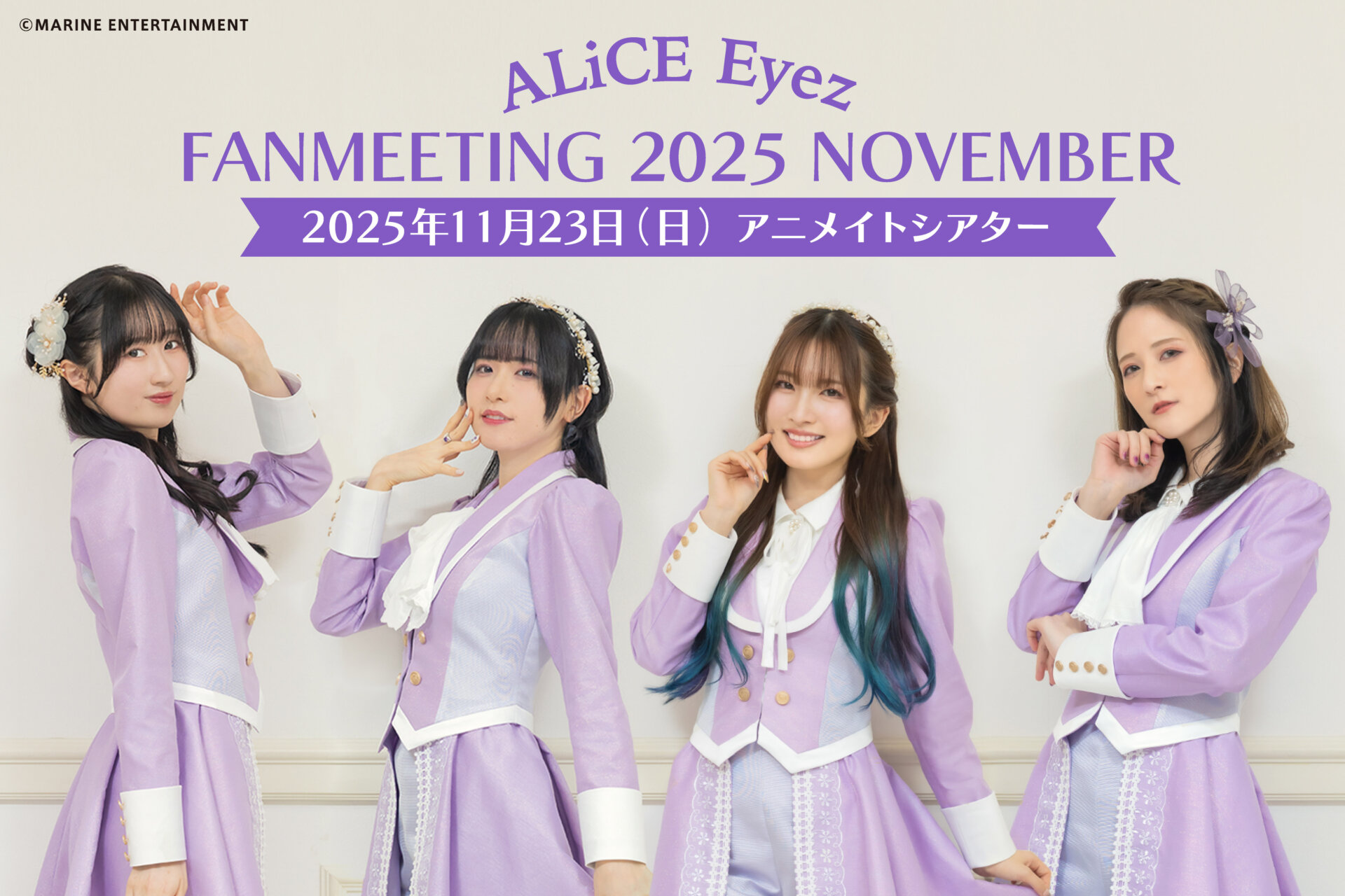 ALiCEEyez FANMEETING 2025 NOVEMBER