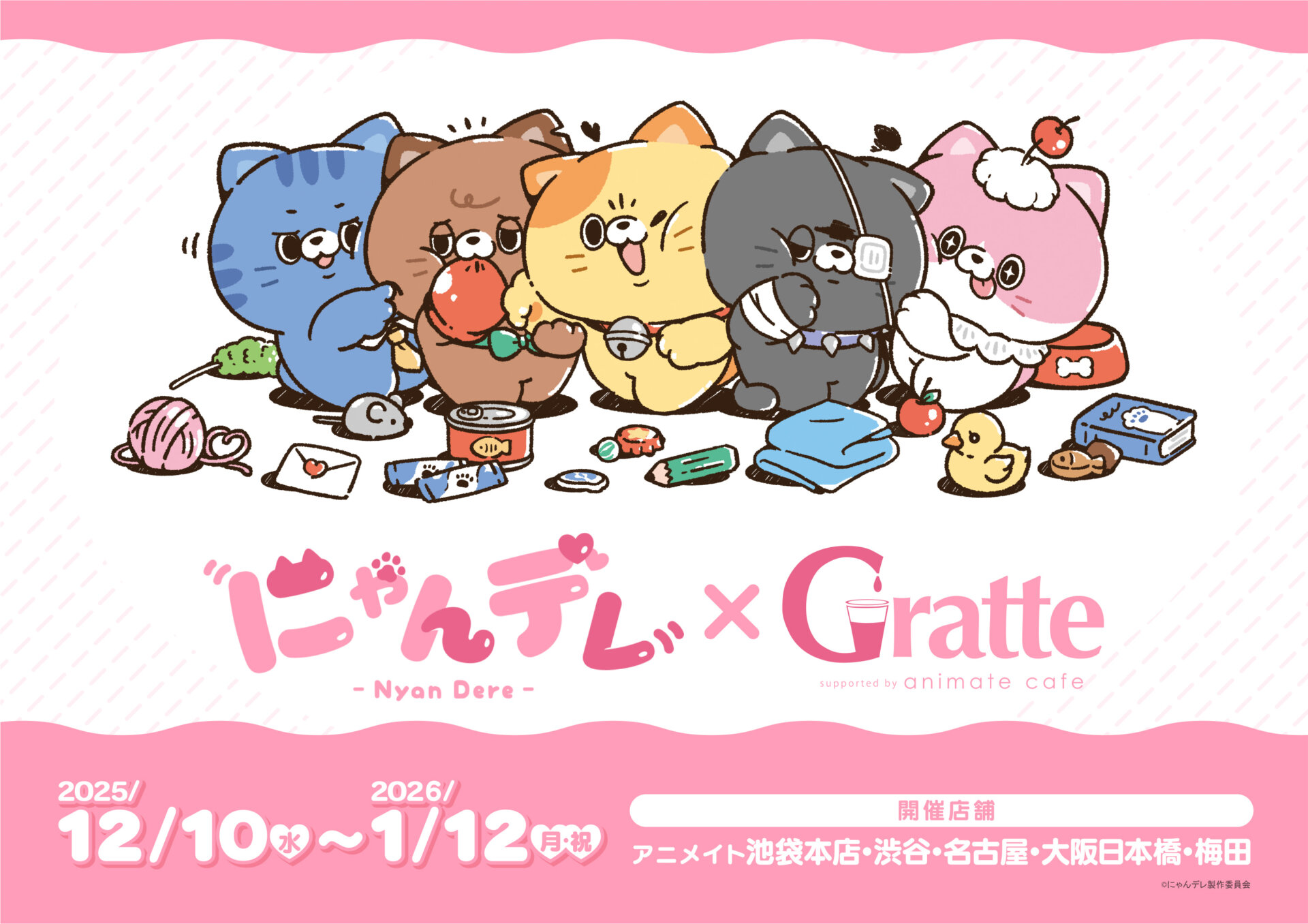 にゃんデレ×Gratte