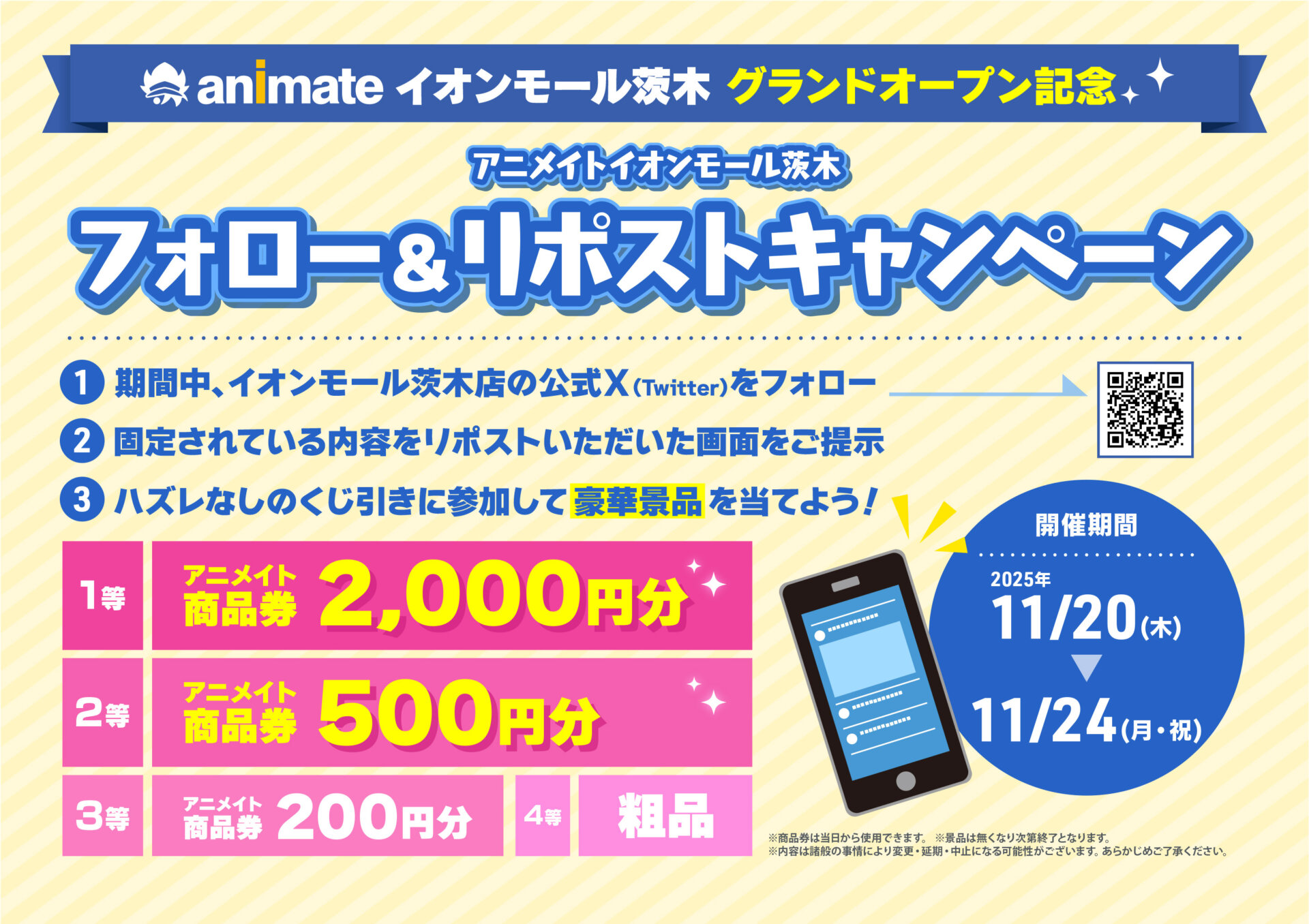 アニメイトイオンモール茨木