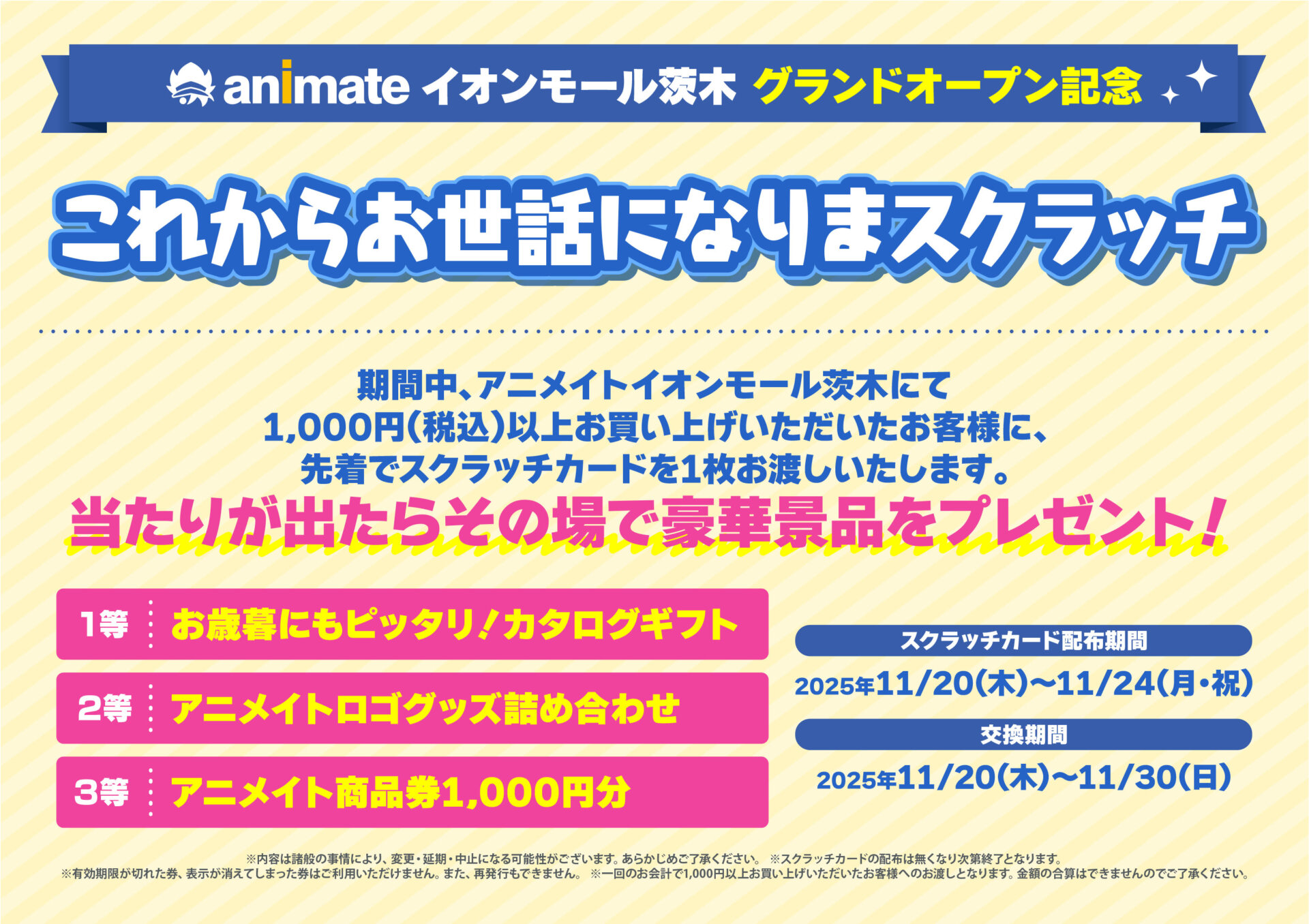 アニメイトイオンモール茨木