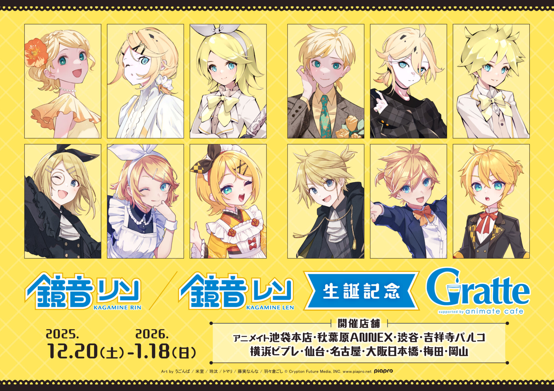 鏡音リン／鏡音レン 生誕記念 Gratte