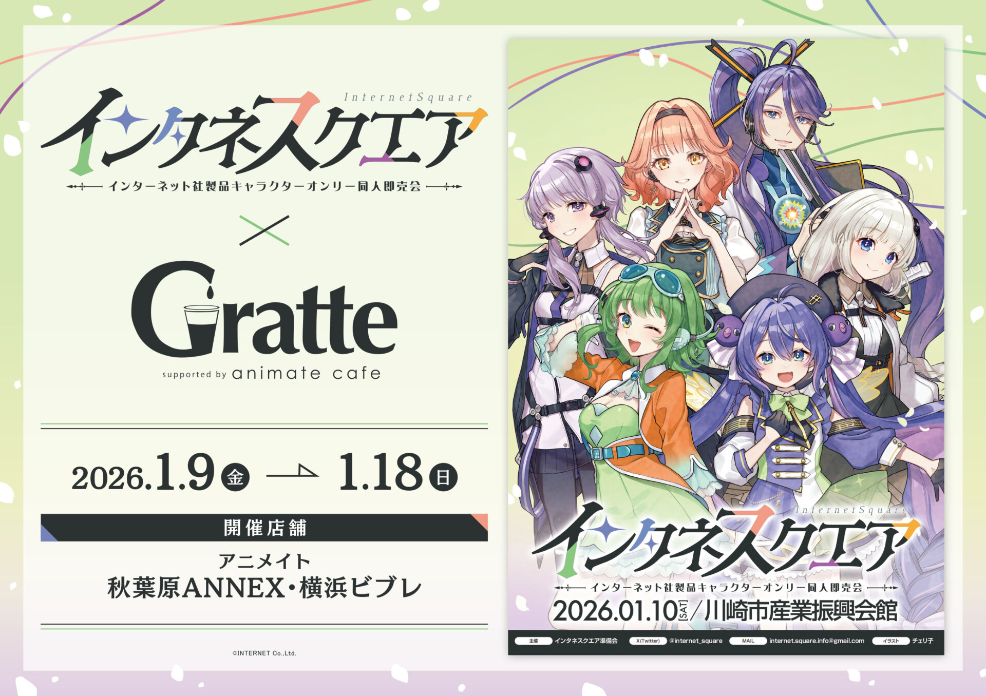 インタネスクエア×Gratte