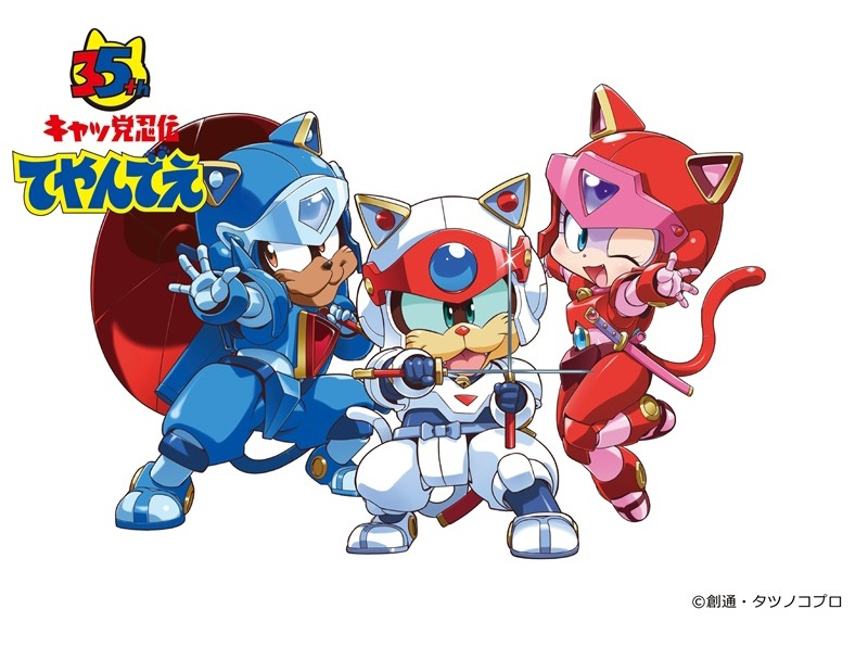 TVアニメ「キャッ党忍伝てやんでえ」アニメ放送35周年記念上映イベント