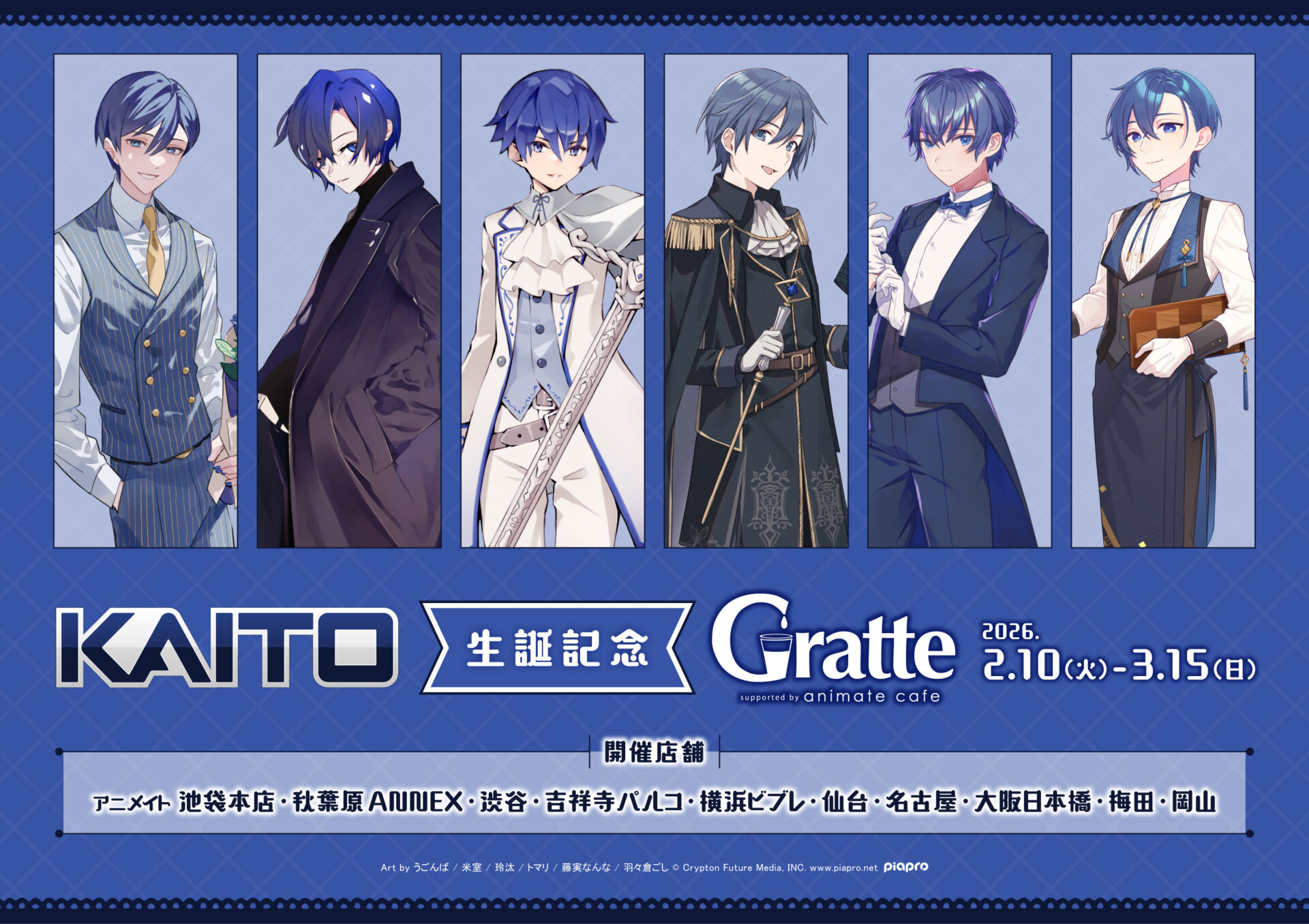KAITO 生誕記念 Gratte