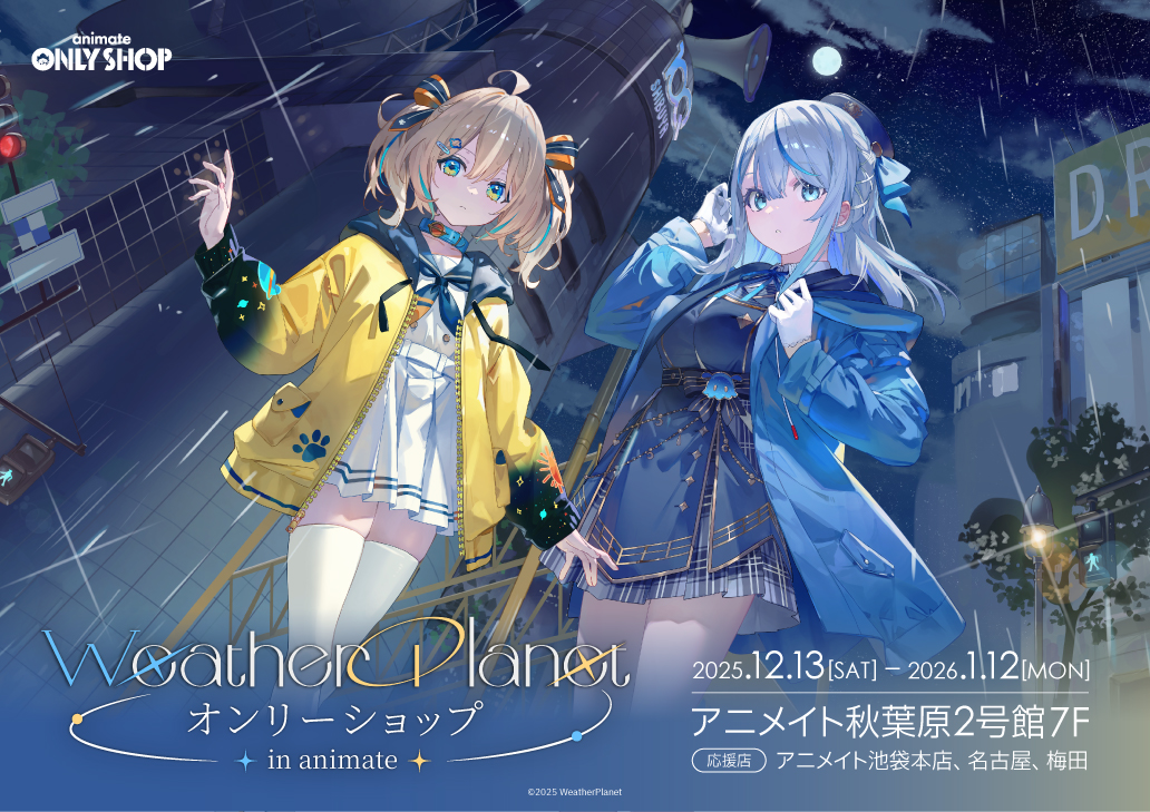 Weather Planet オンリーショップ in animate