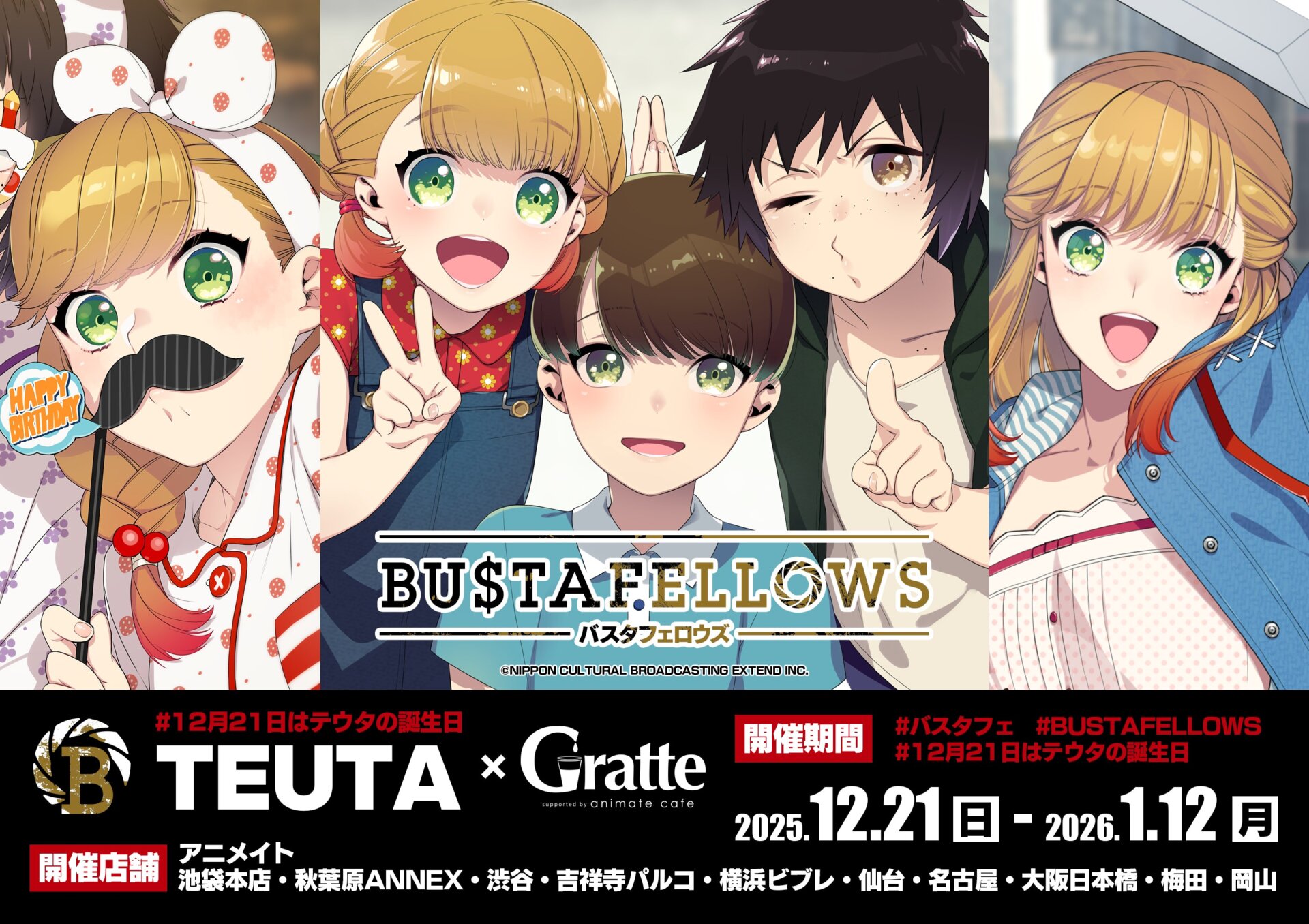 「BUSTAFELLOWS」Happy TEUTA day × Gratte