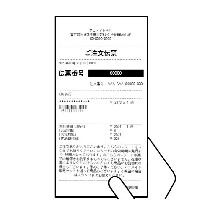 ⑧出てきたレシートをレジまでお持ちください