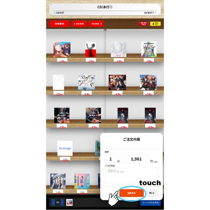 ⑦選んだ商品がカートに入っていることを確認したら、「注文する」をタッチ！