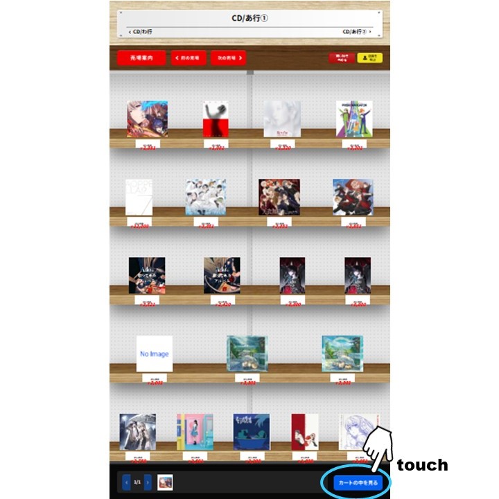 ⑥「カートの中を見る」をタッチ！