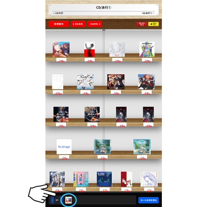 ⑤商品がカートに入っているか確認する