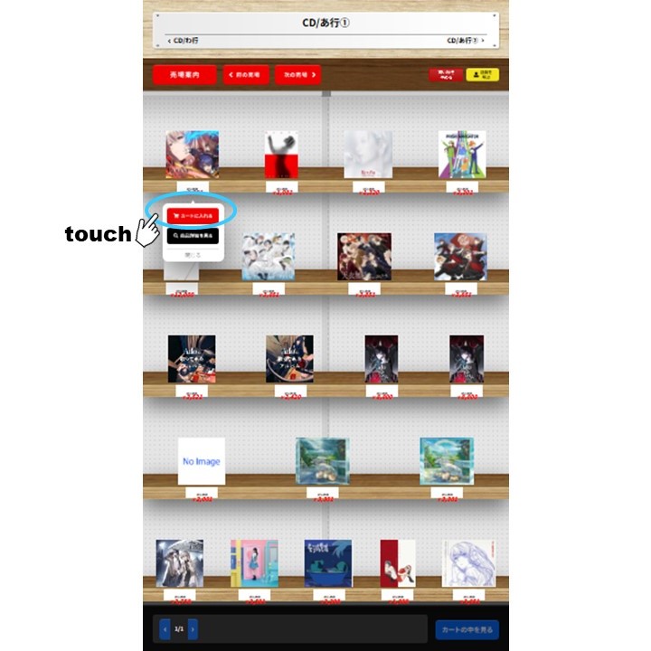 ④「カートに入れる」をタッチ！