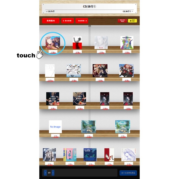 ③商品が見つかったら、商品画像をタッチ！