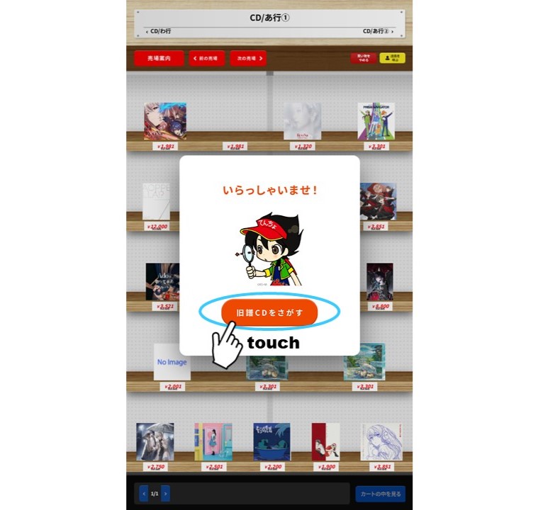 ①TOP画面をタッチ！