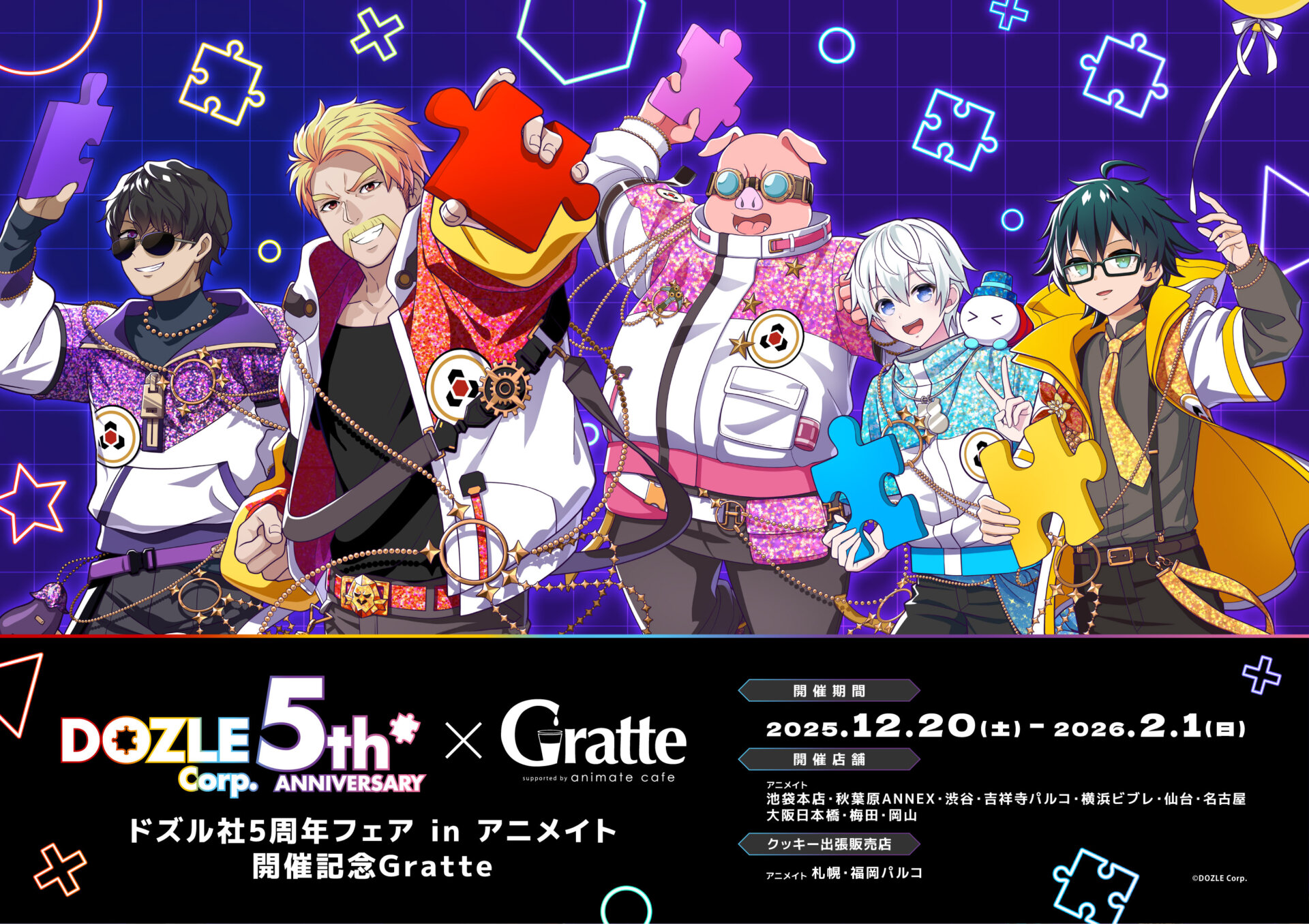 ドズル社5周年フェア in アニメイト　開催記念Gratte