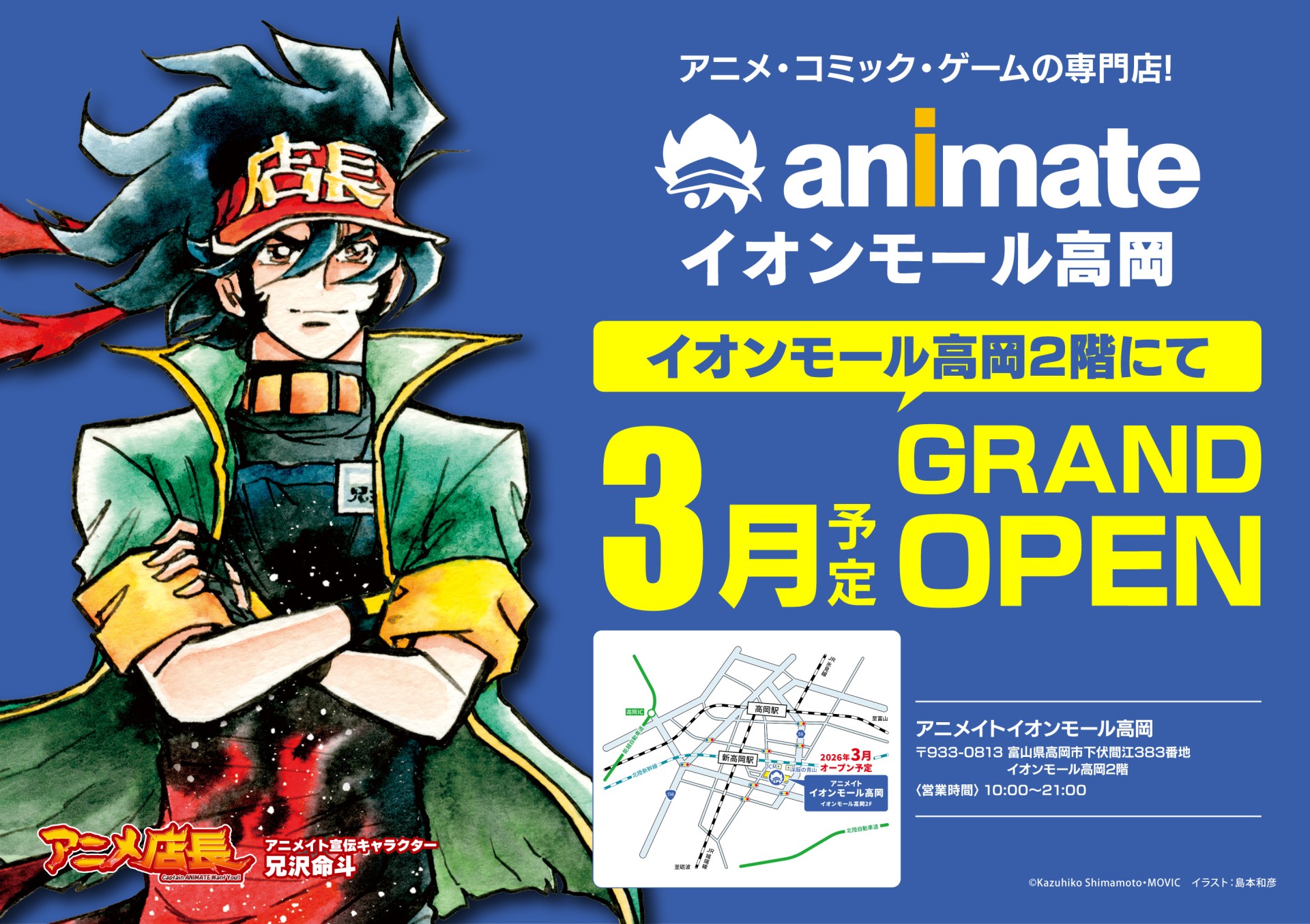 animate 永旺夢樂城高岡