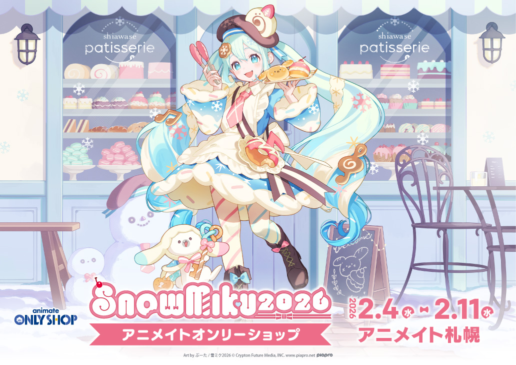 「SNOW MIKU 2026」アニメイトオンリーショップ