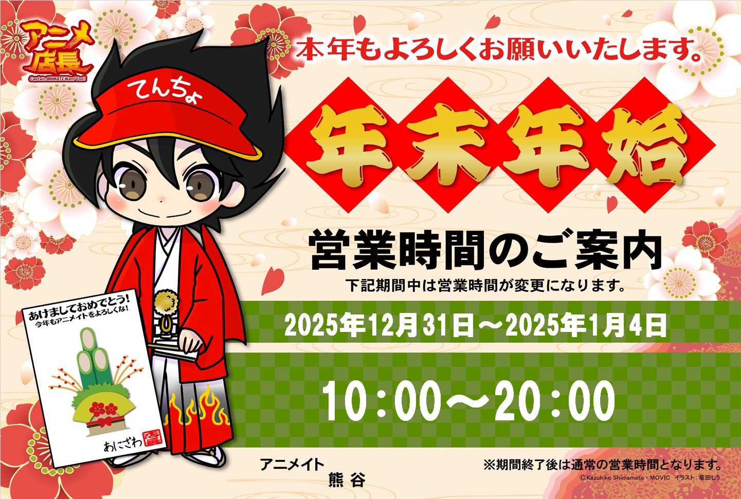 福袋の販売・年末年始の営業時間につきまして