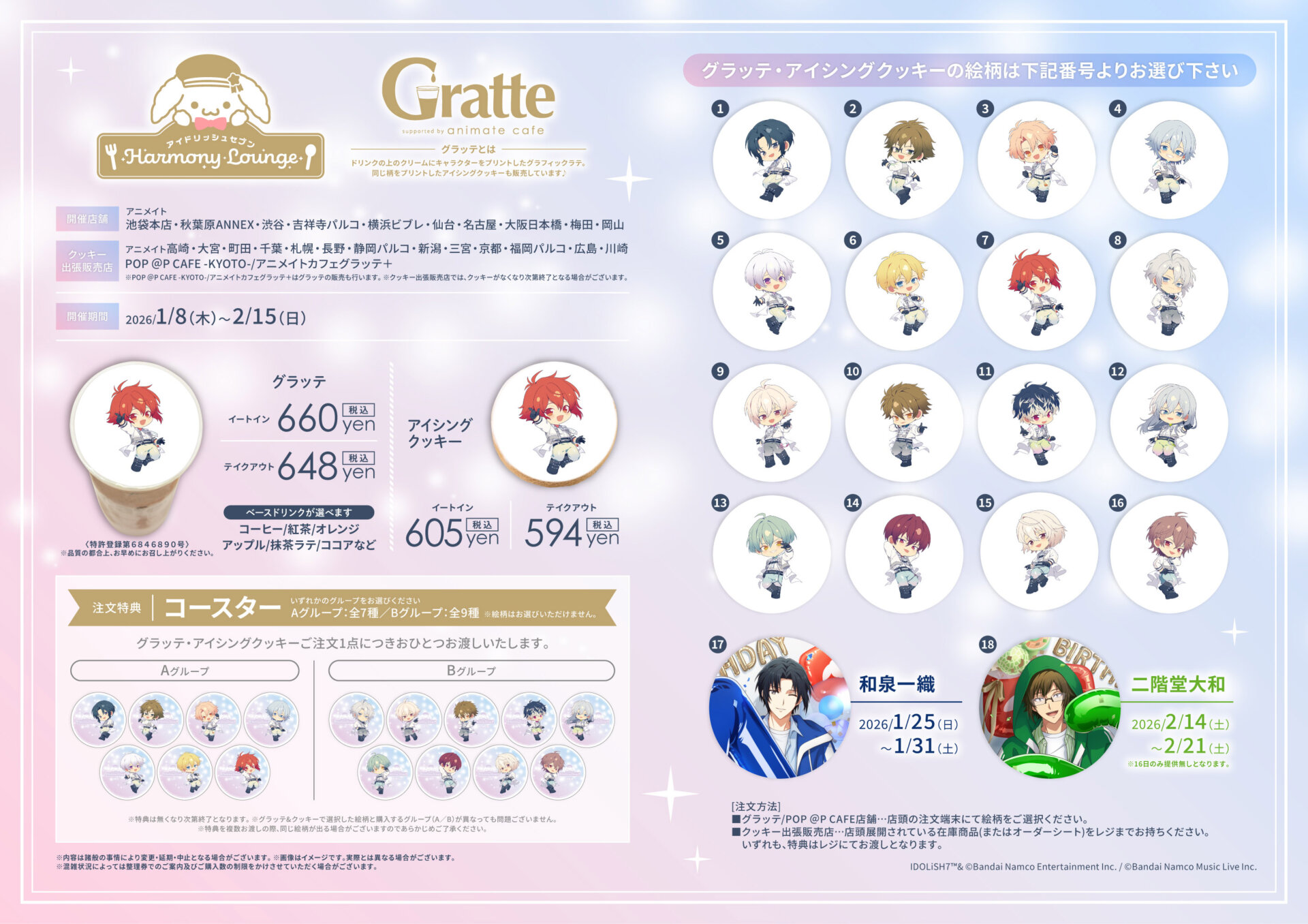 アイドリッシュセブン レインボーシティ編 ×Gratte | Gratte | 株式