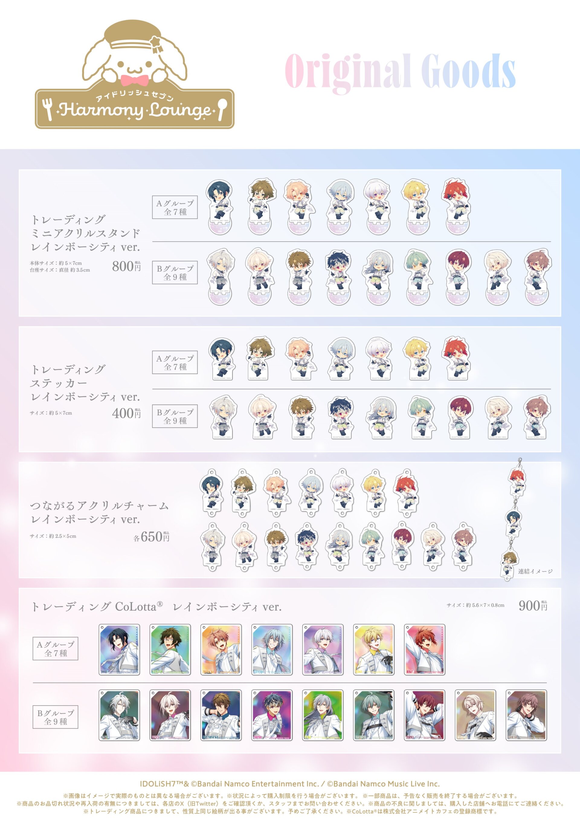 アイドリッシュセブン レインボーシティ編 ×Gratte | Gratte | 株式