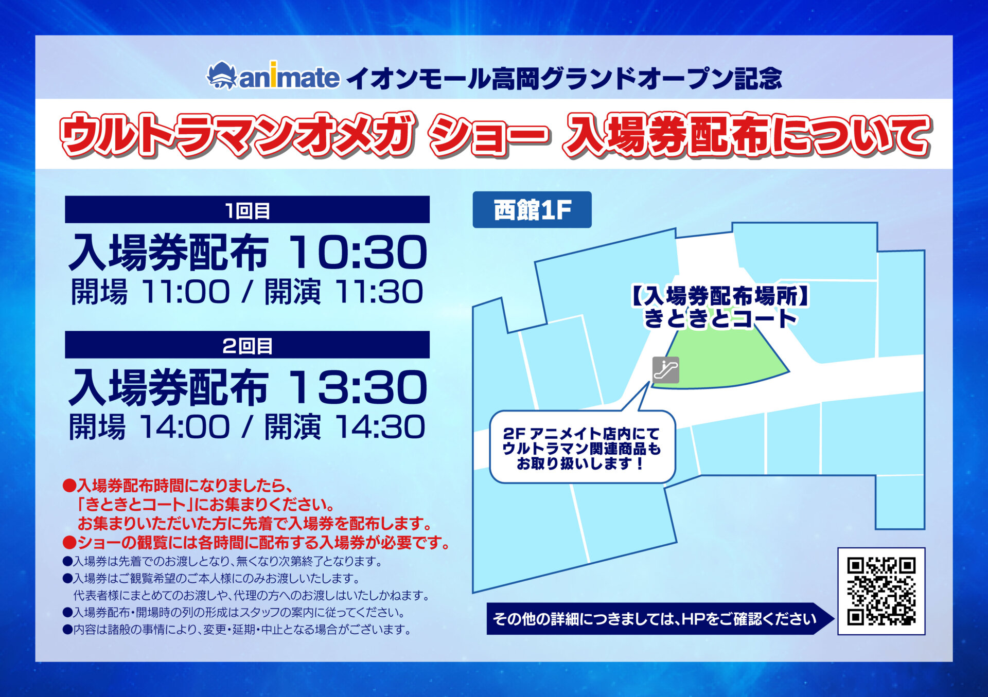 アニメイトイオンモール高岡