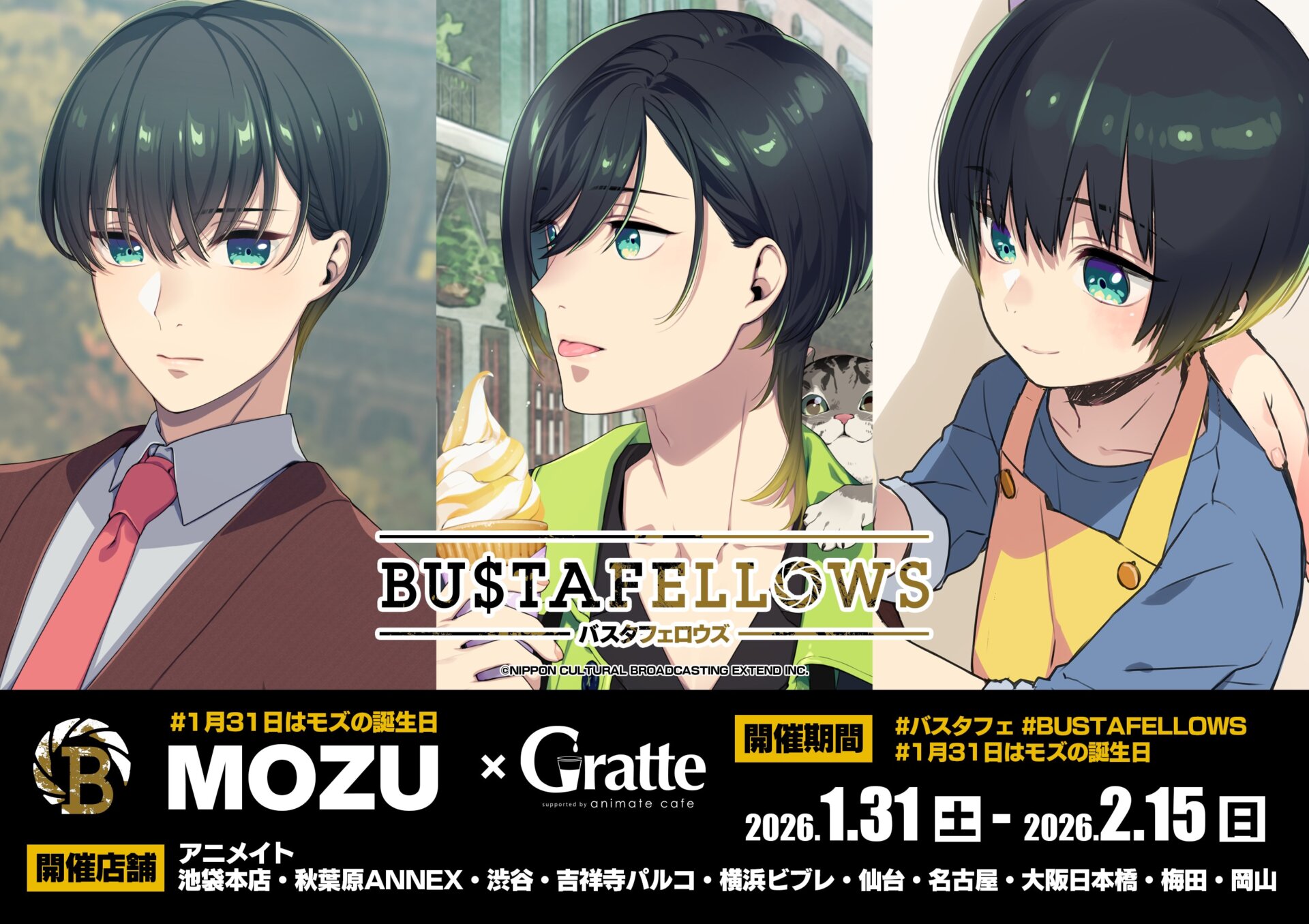「BUSTAFELLOWS」Happy MOZU day × Gratte