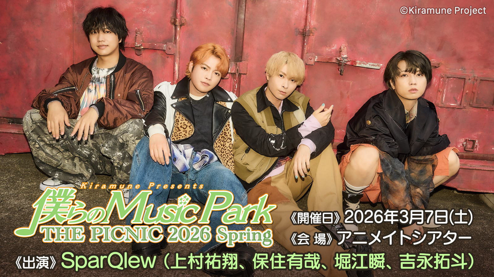 Kiramune Presents 僕らのMusic Park THE PICNIC 2026 Spring