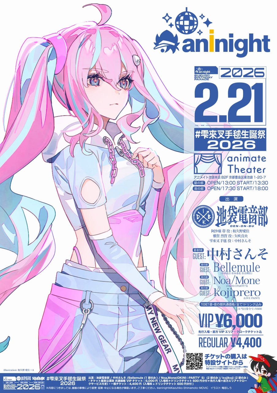 aninight presents #雫來叉手毬生誕祭2026