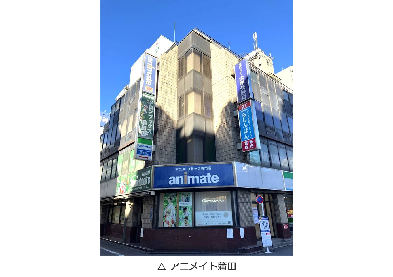 【23年間ありがとう！】2月11日に閉店する「アニメイト蒲田」にて感謝の特別企画を実施！一緒に、蒲田店の思い出を振り返ろう♪