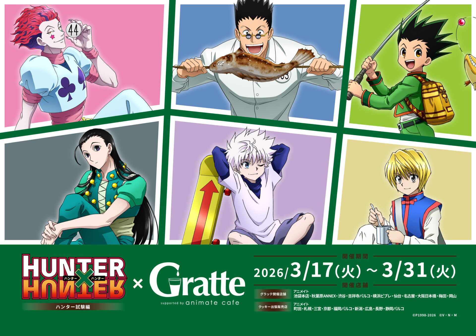 HUNTER×HUNTER ハンター試験編×Gratte