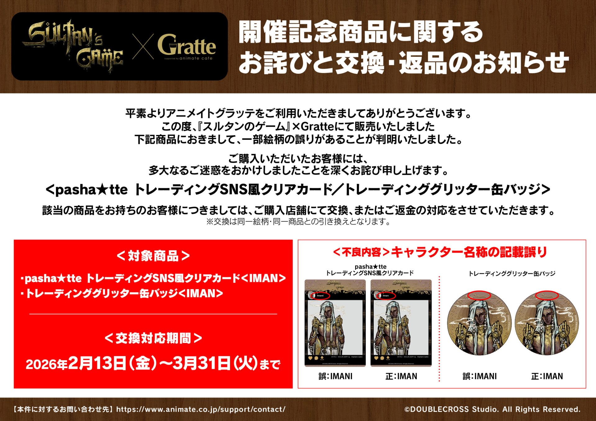 スルタンのゲーム』×Gratte | Gratte | 株式会社アニメイト