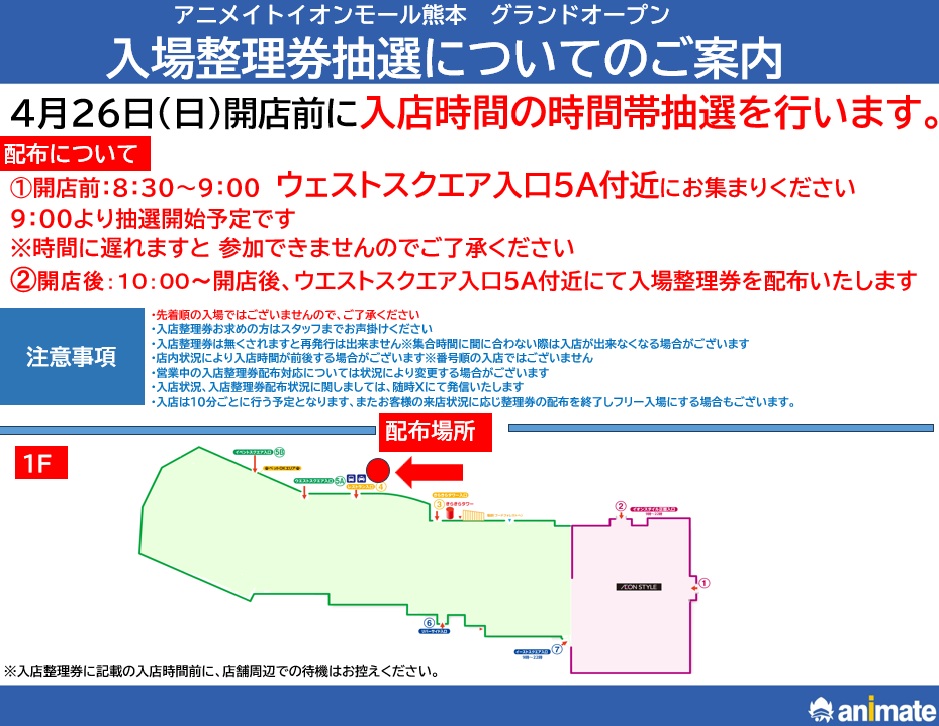 【ご案内】4月26日の入場整理券配布(時間帯抽選)につきまして