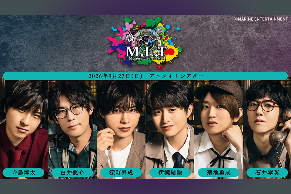謎解きミステリーイベント MYSTERY LIVE THEATER『M.L.T』 case 03